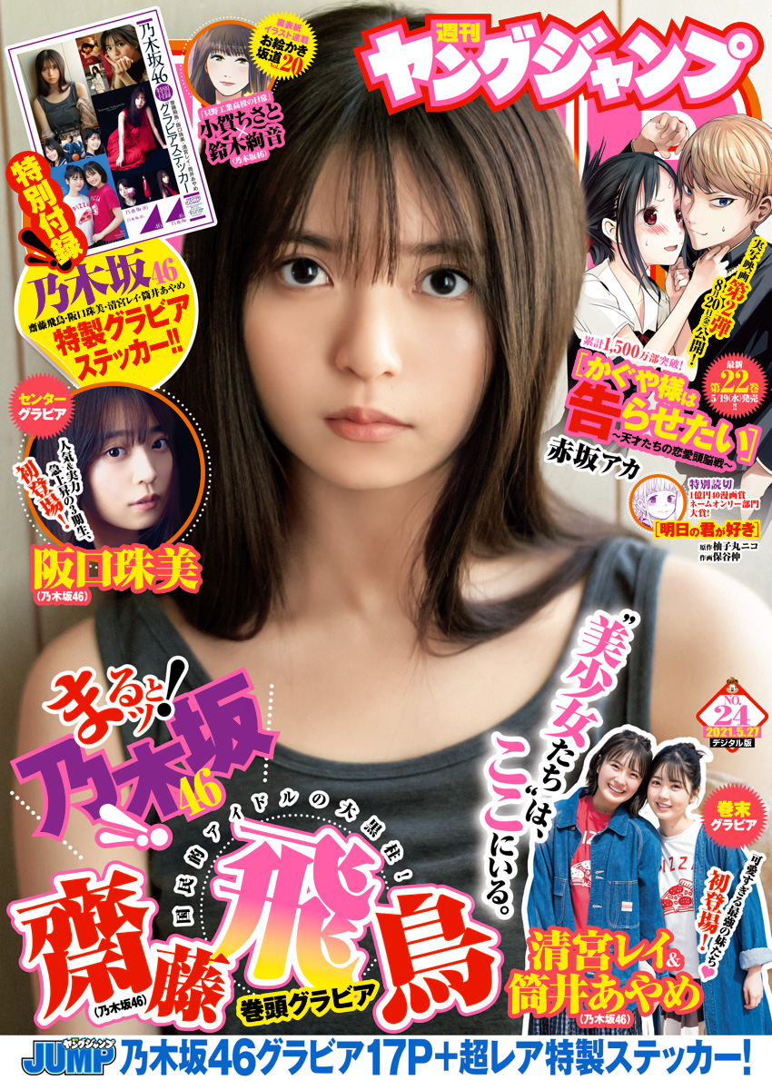 集英社 - 週刊ヤングジャンプ2021 No1,2,4〜52 ヤングジャンプ 2021 No.24 | 少年ジャンプ＋