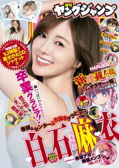 ヤングジャンプ 2011.5.19 No.22・23 ヤングジャンプ 2011.5.19 No.22・23