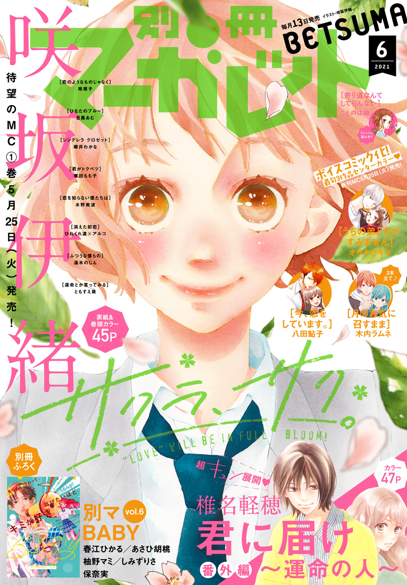 別冊マーガレット 2021年6月号 | 少年ジャンプ＋