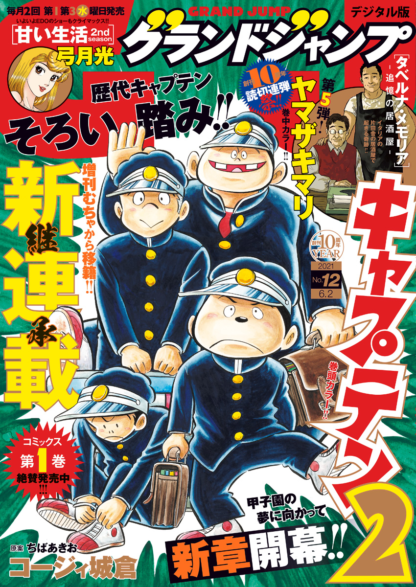 グランドジャンプ 2021 No.12