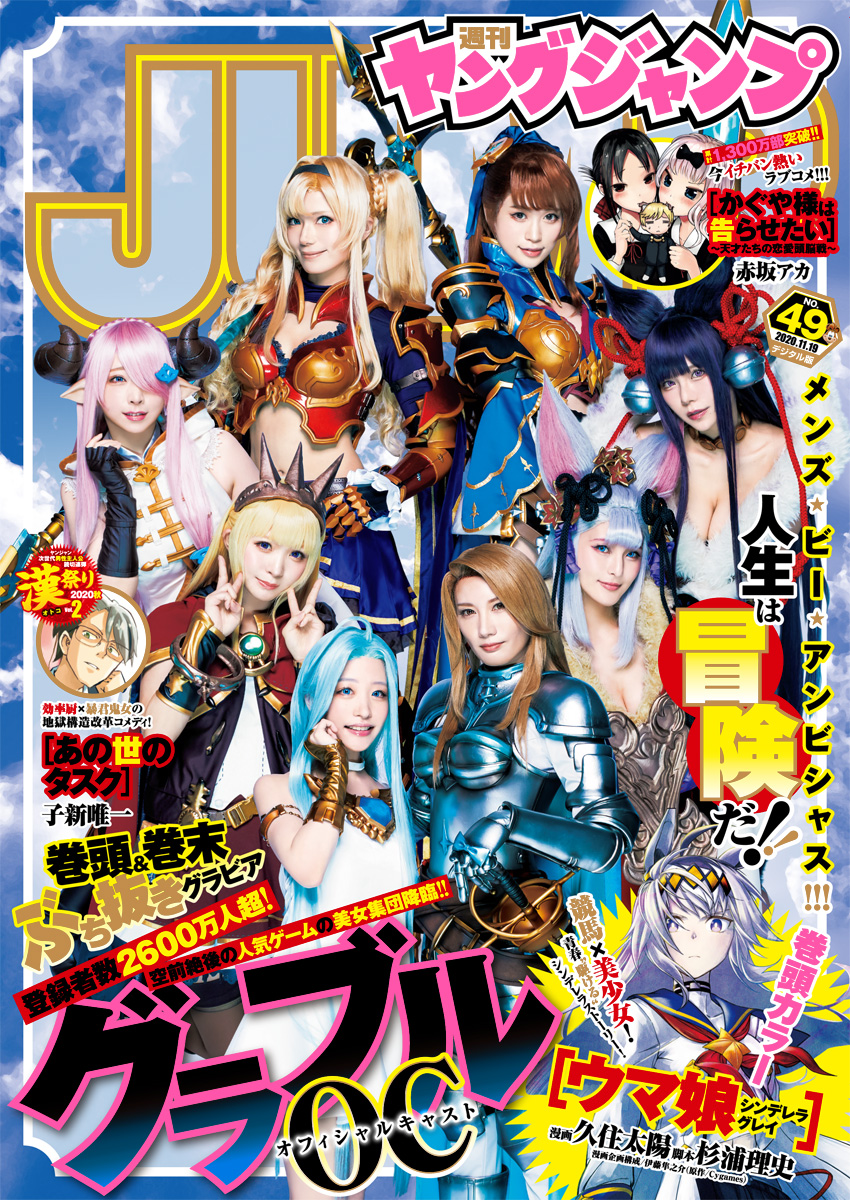 ヤングジャンプ 2020 No.49 | 少年ジャンプ＋