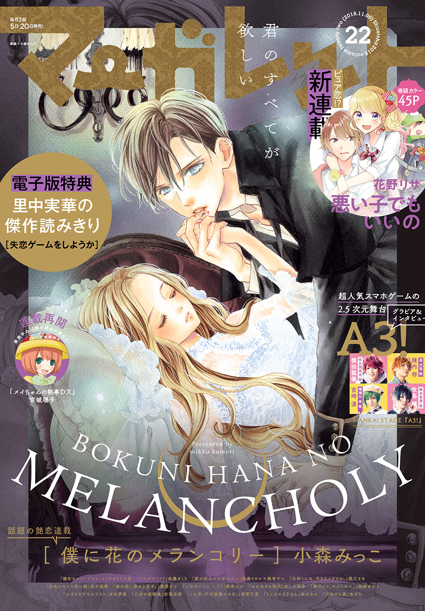 マーガレット2018年22号 マーガレット 2018年22号 | 少年ジャンプ＋