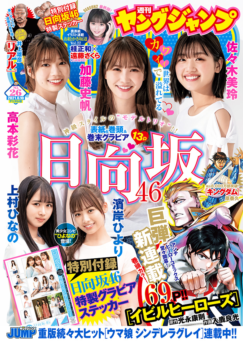 ヤングジャンプ 2021 No.26