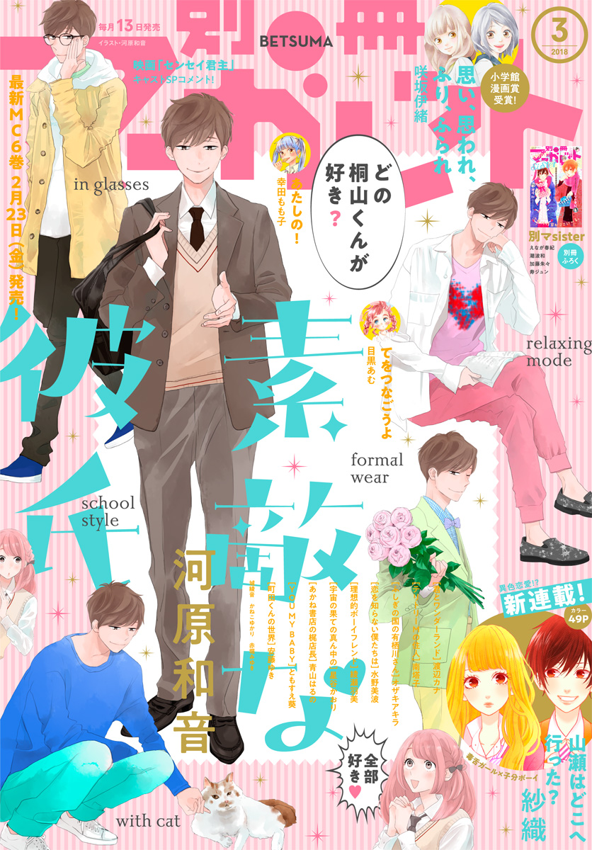 マーガレット2018年8号 別冊マーガレット2018年8月号 別冊マーガレット2018年9月号