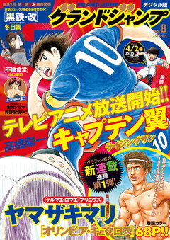 グランドジャンプ 2018 No.8 | 少年ジャンプ＋
