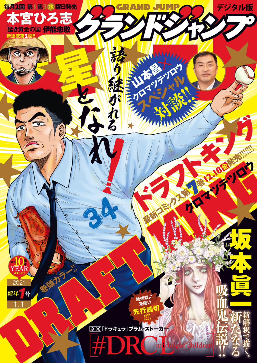 グランドジャンプ 2021 No.1 | 少年ジャンプ＋