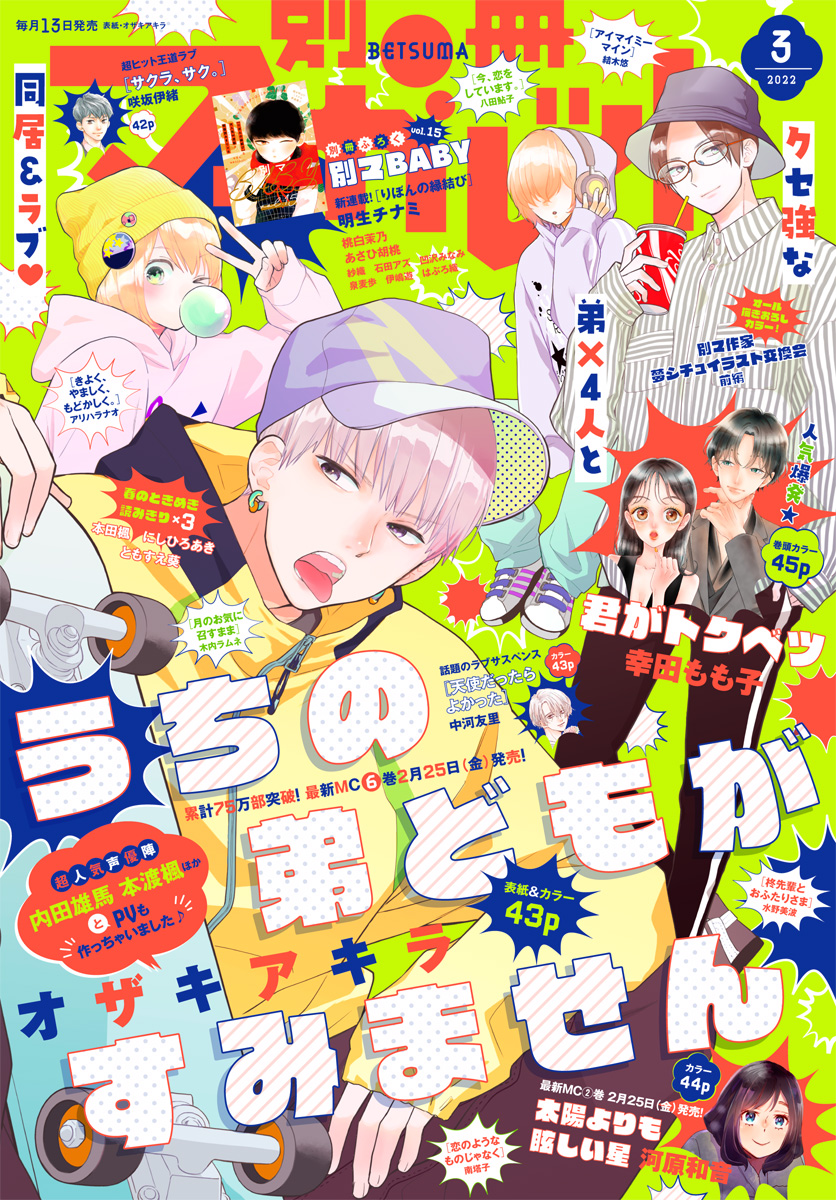 別冊マーガレット 2022年3月号 | 少年ジャンプ＋