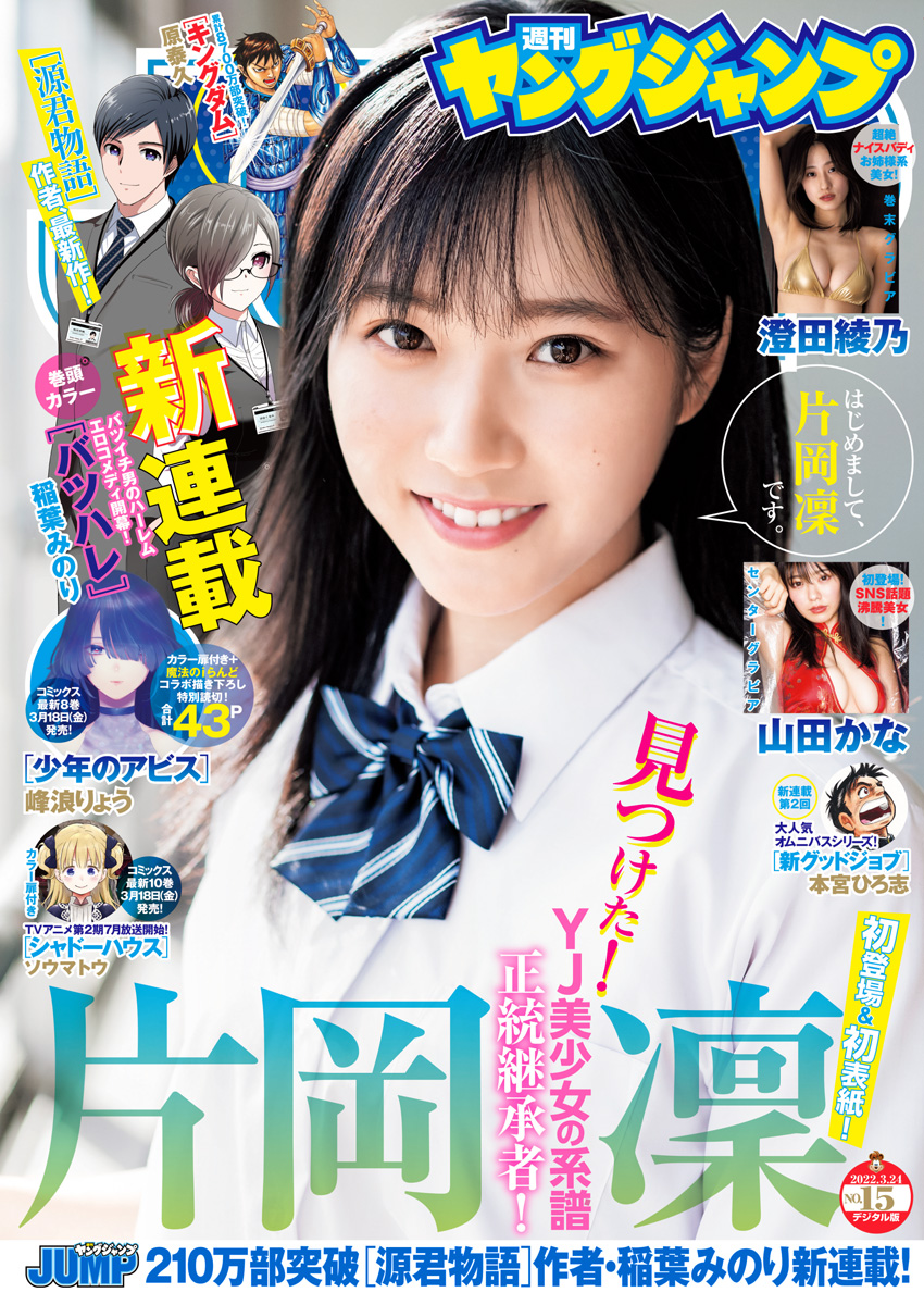 ヤングジャンプ 2022 No.15 | 少年ジャンプ＋