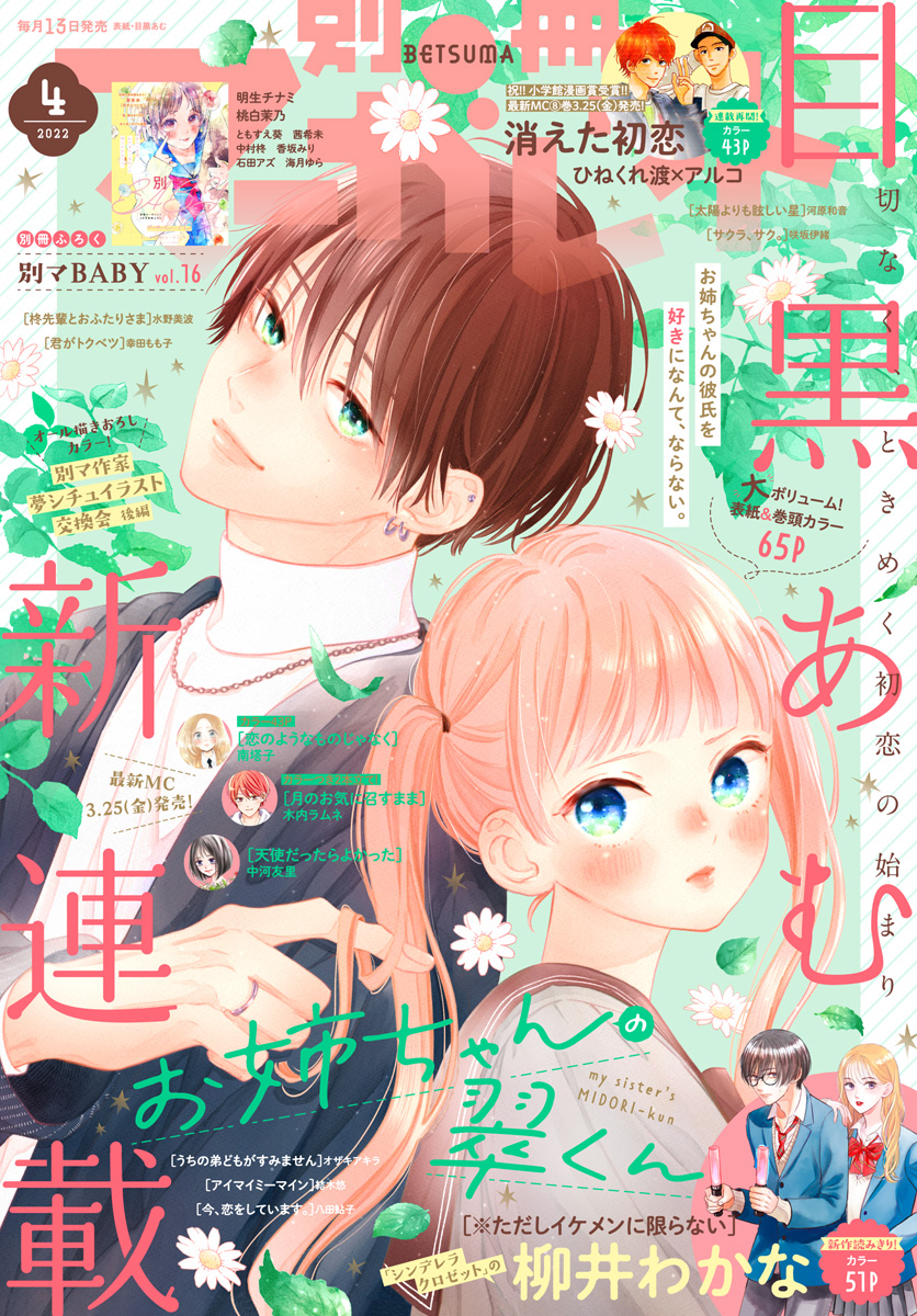 別冊マーガレット 2022年4月号 | 少年ジャンプ＋