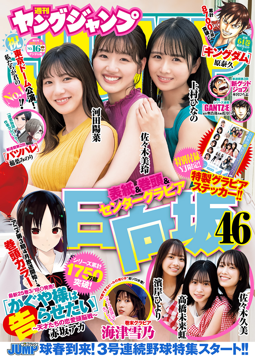 ヤングジャンプ 2022 No.16