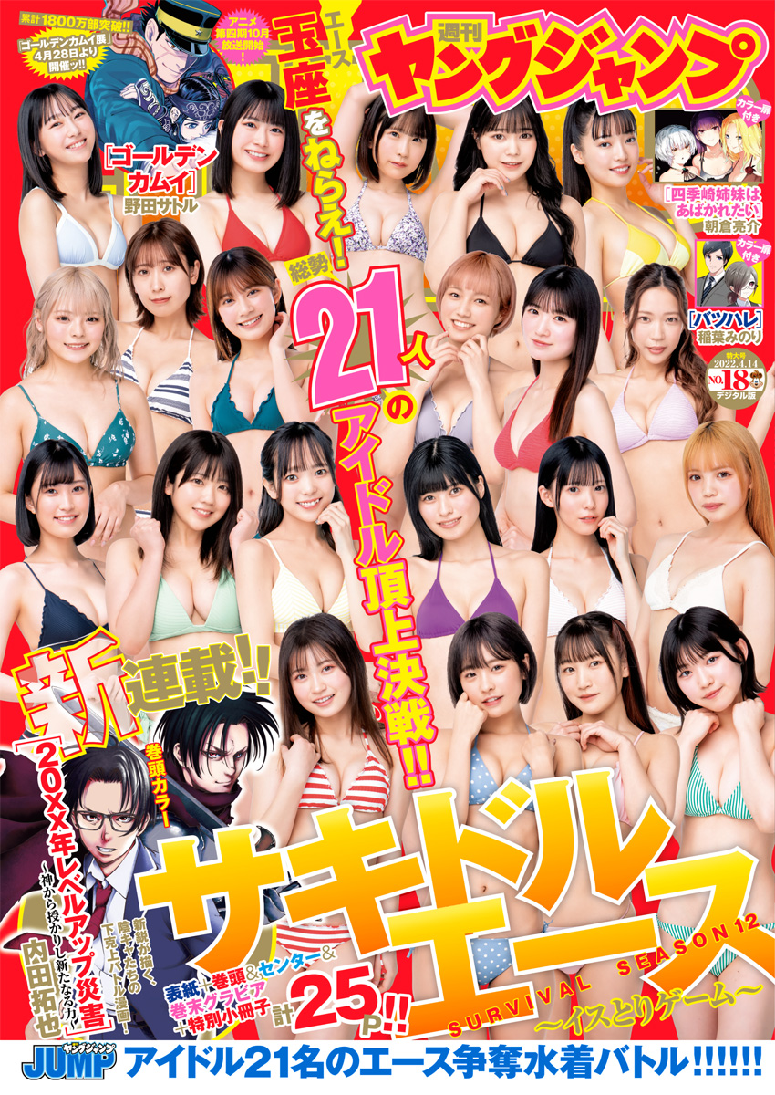 ヤングジャンプ 2022 No.18