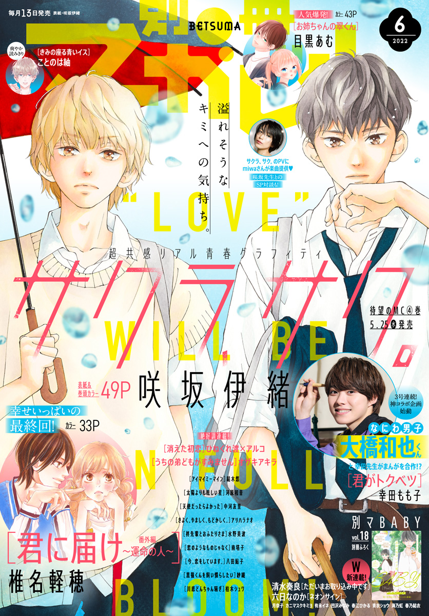 別冊マーガレット 2022年6月号 | 少年ジャンプ＋