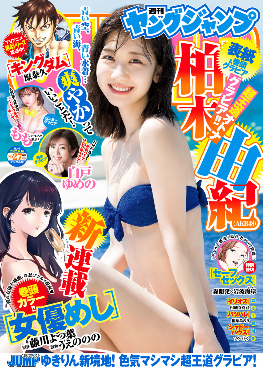 ヤングジャンプ 2022 No.27
