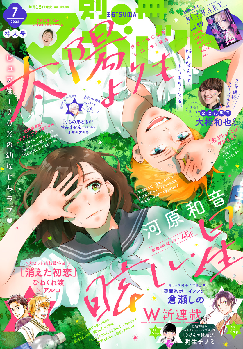 別冊マーガレット 2022年7月号 | 少年ジャンプ＋