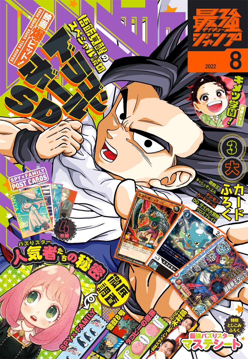 最強ジャンプ 2022年8月号 | 少年ジャンプ＋