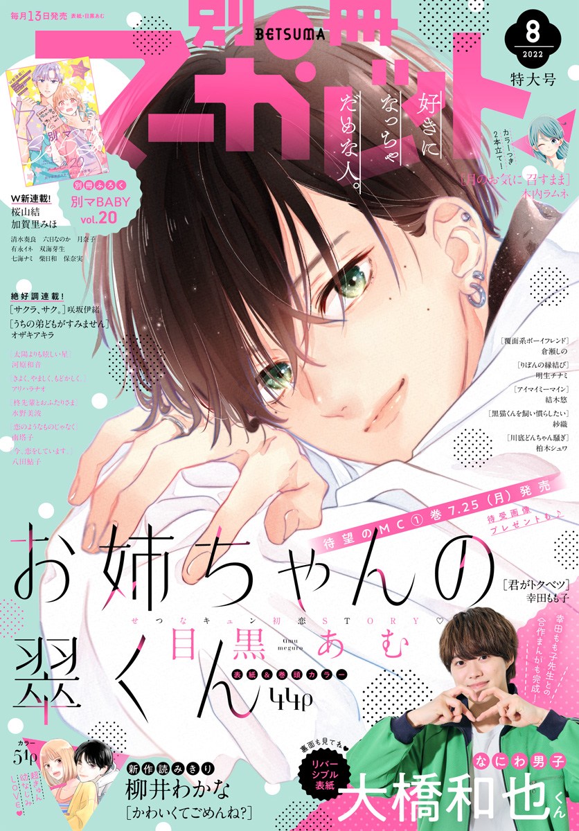 別冊マーガレット 2022年8月号 | 少年ジャンプ＋