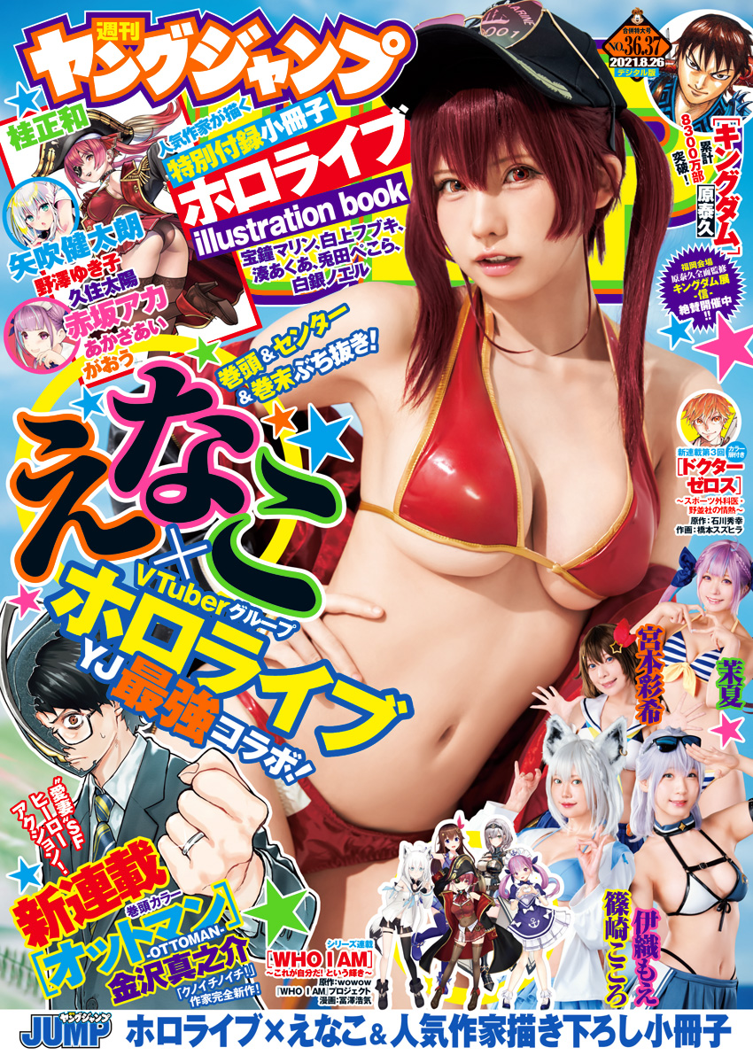 ヤングジャンプ 2021 No.36＆37合併号