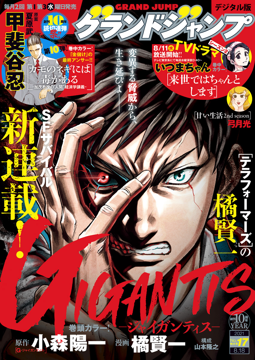 グランドジャンプ 2021 No.17 | 少年ジャンプ＋