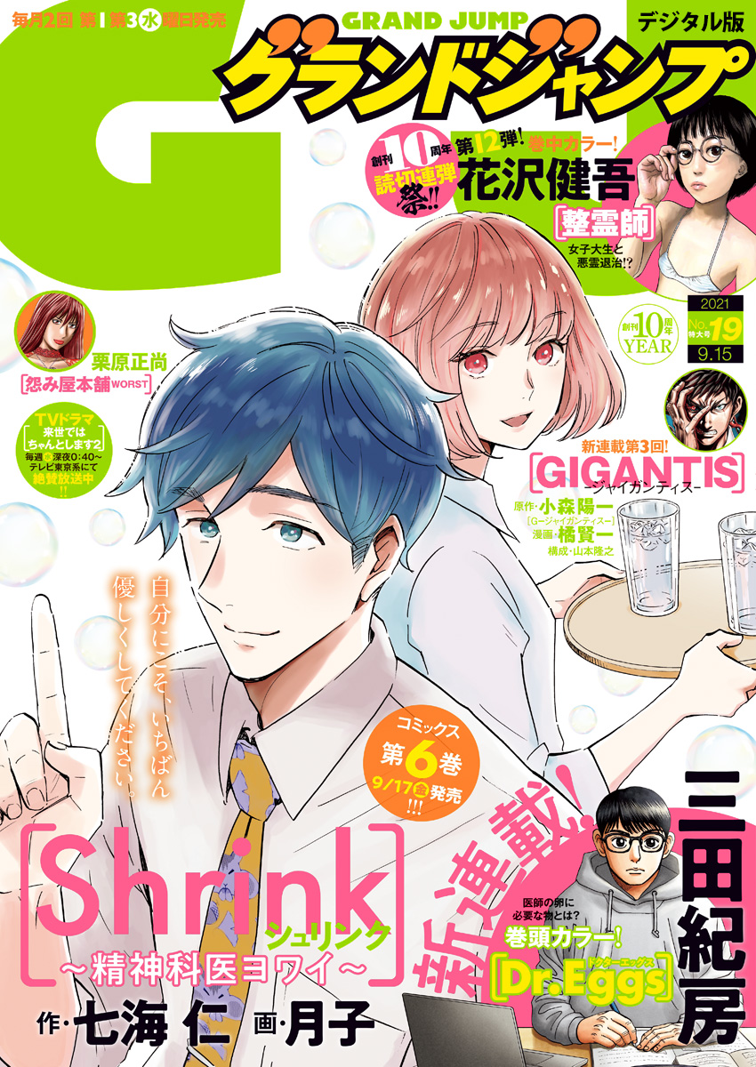 グランドジャンプ 2021 No.19 | 少年ジャンプ＋
