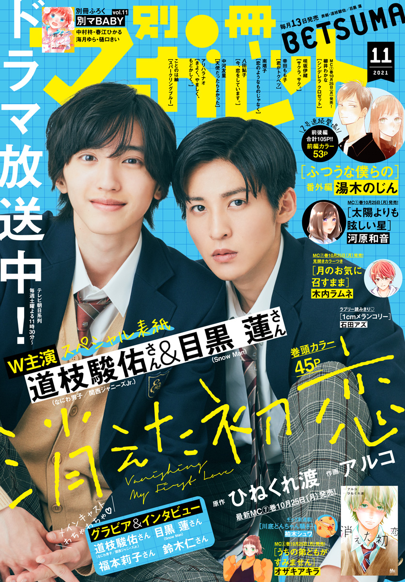 別冊マーガレット2014年11月号 別冊マーガレット2014年11月号