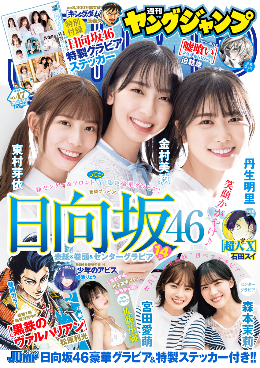 ヤングジャンプ 2021年17号 ヤングジャンプ 2021 No.47 | 少年ジャンプ＋
