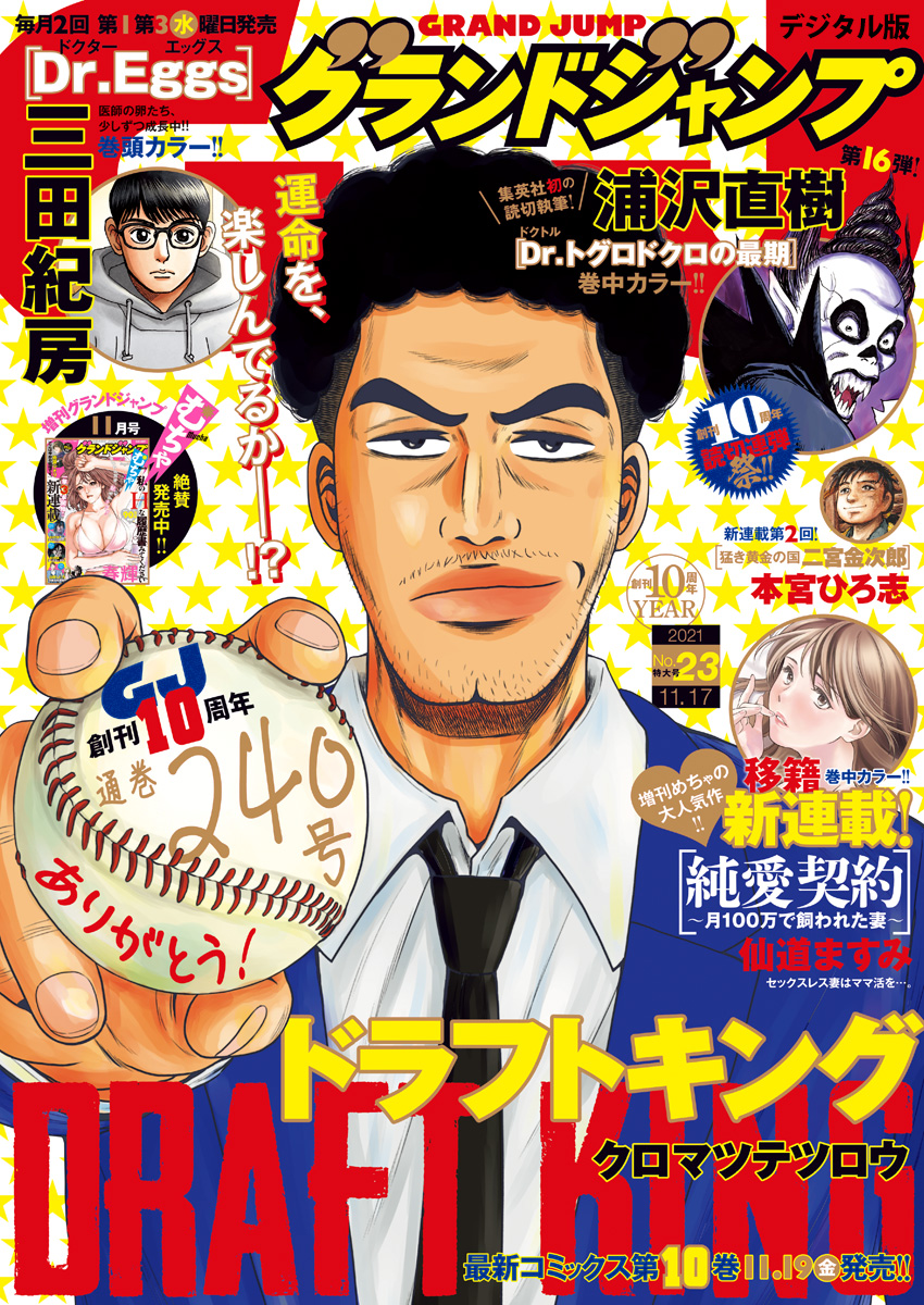 グランドジャンプ 2018年 11/21号 [雑誌] グランドジャンプの最新号【2025年10/1号 (発売日2025年09月17日