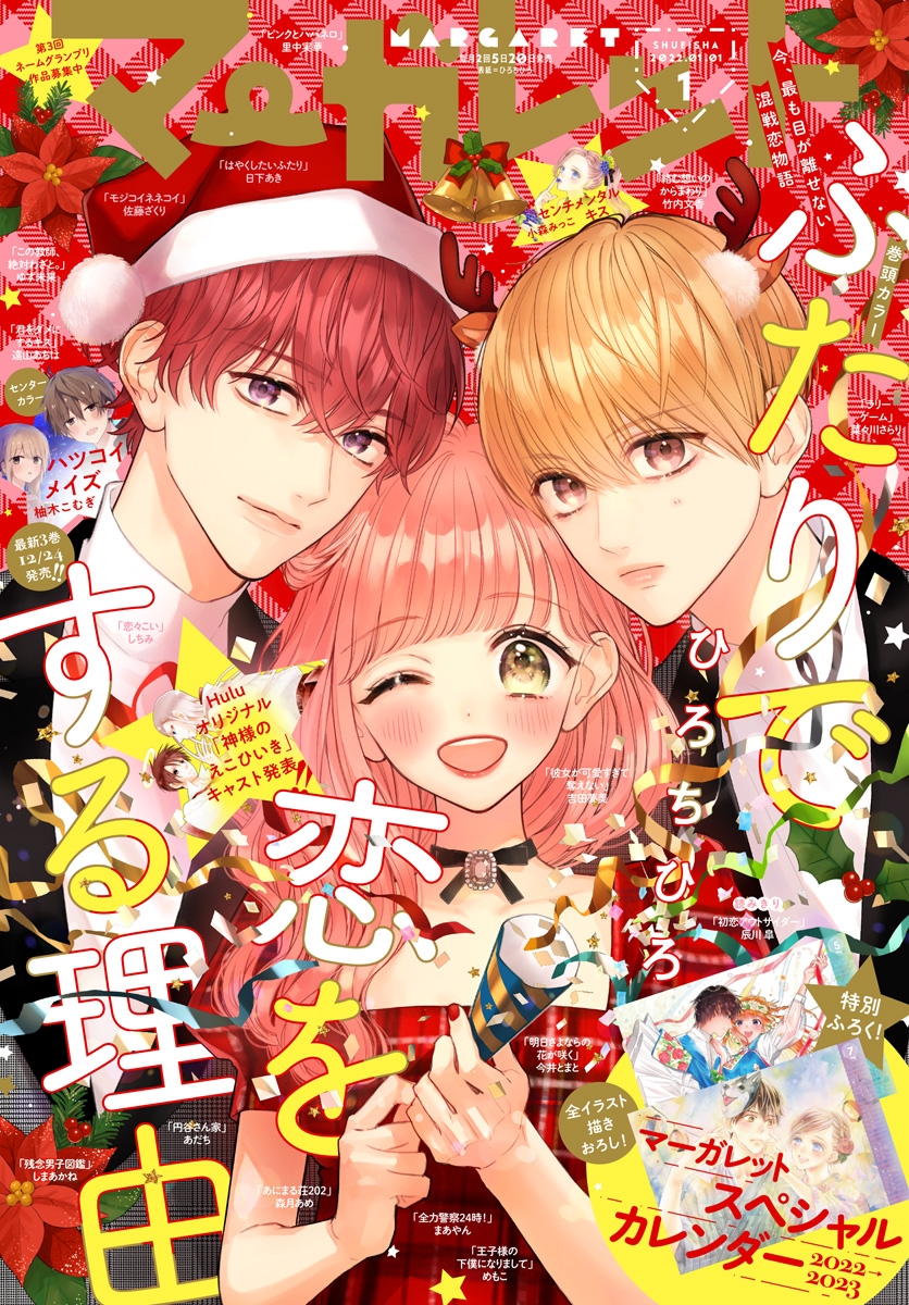 マーガレット 2022年1号 | 少年ジャンプ＋