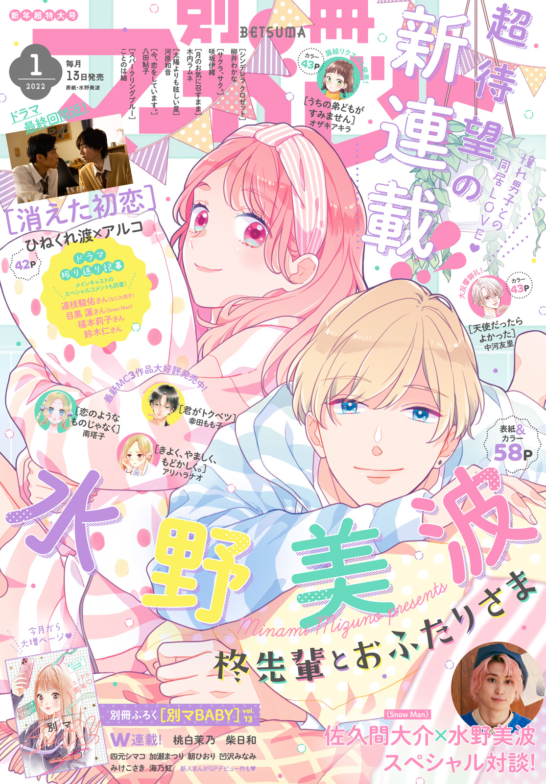 別冊マーガレット 2022年1月号 | 少年ジャンプ＋