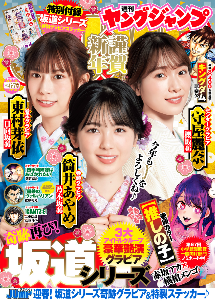 ヤングジャンプ 2022 No.6＆7合併号
