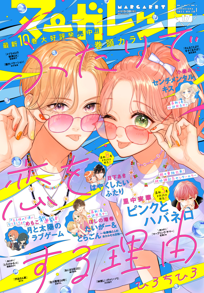 マーガレット2013年17号 マーガレット2013年17号 マーガレット (17号) |本 | 通販 | Amazon