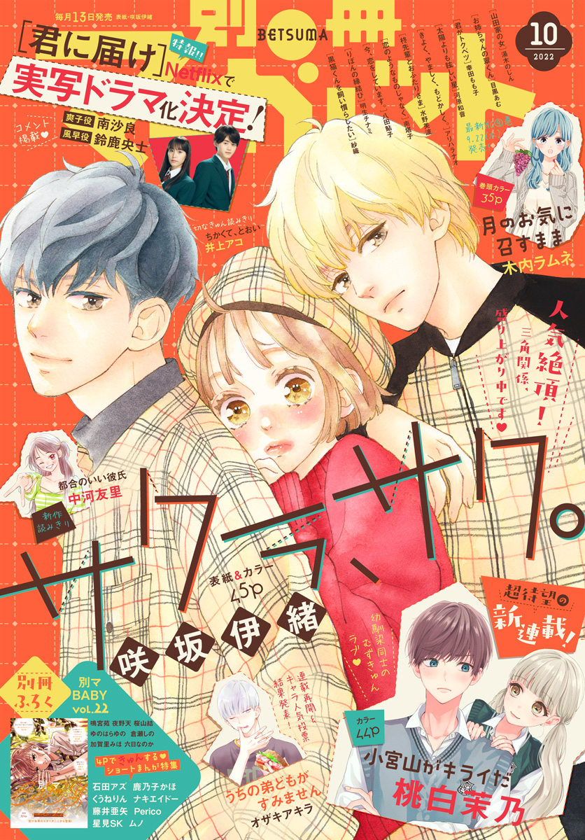 別冊マーガレット 2022年10月号