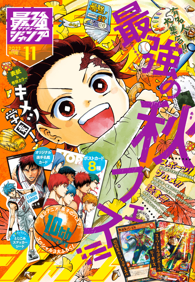 最強ジャンプ 2022年11月号 | 少年ジャンプ＋