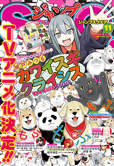 ジャンプSQ. 2022年11月号 | 少年ジャンプ＋