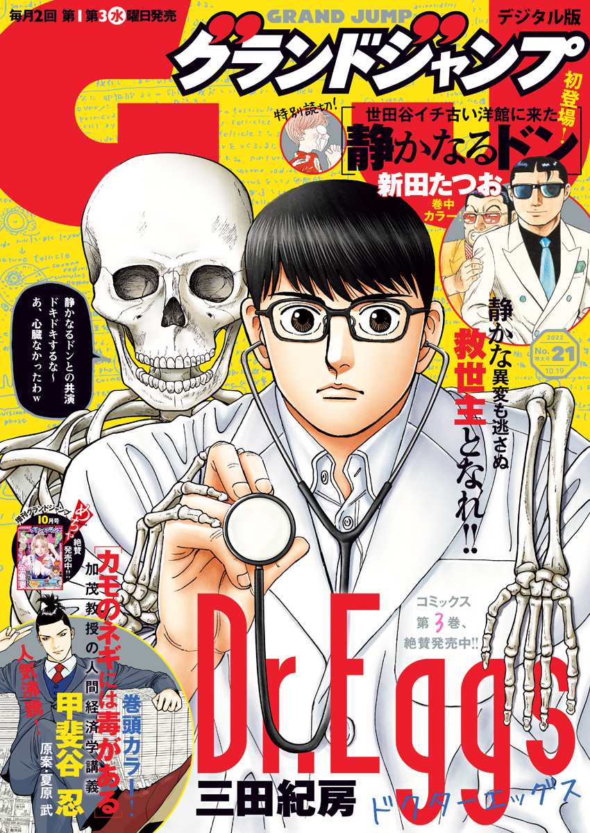 週刊ヤングジャンプ　全47冊　2021年度 　切り抜きなし 週刊ヤングジャンプ 2021年7/22号 (発売日2021年07月08日