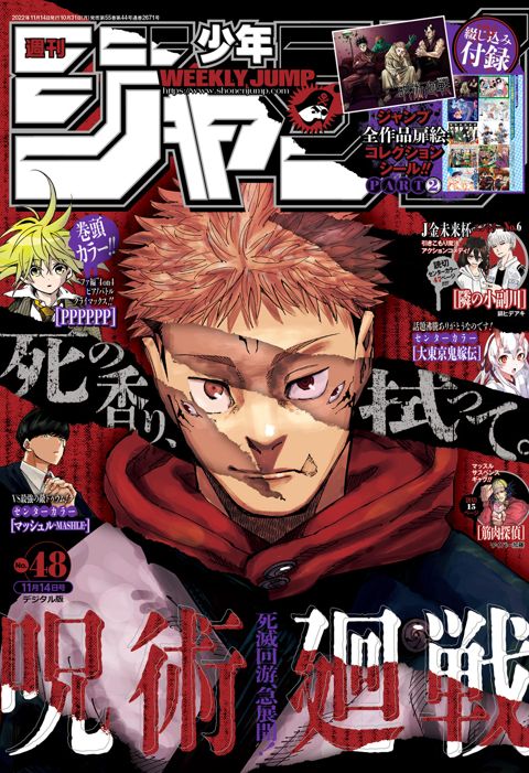 週刊少年ジャンプ 2022年48号 | 少年ジャンプ＋