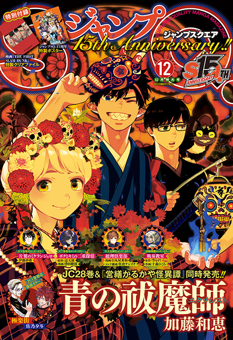 ジャンプSQ スクエア 創刊号〜2022年12月号 漫画雑誌 全巻 連載開始号2022年1月号〜12月号