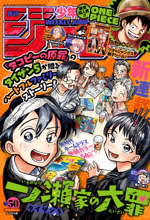 週刊少年ジャンプ 2022年50号 | 少年ジャンプ＋