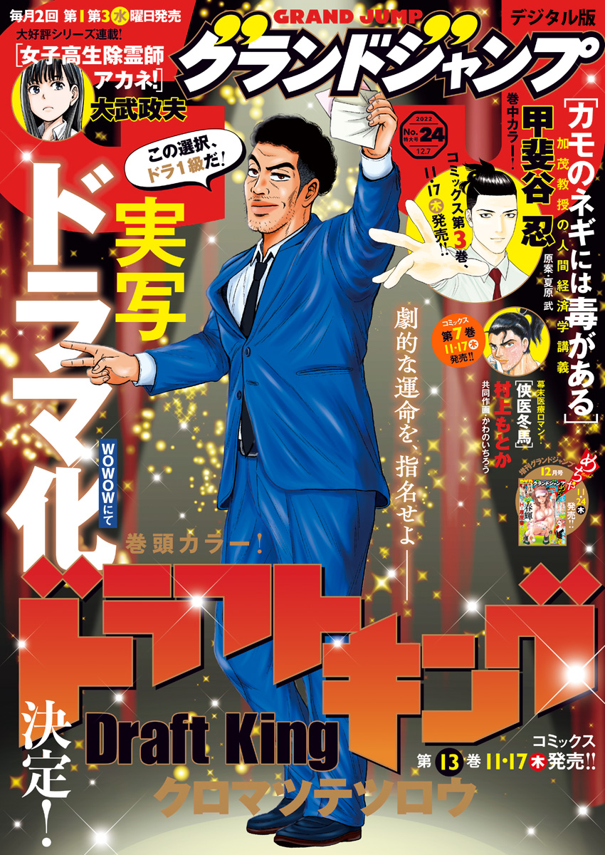 グランドジャンプ 2022 No.24 | 少年ジャンプ＋