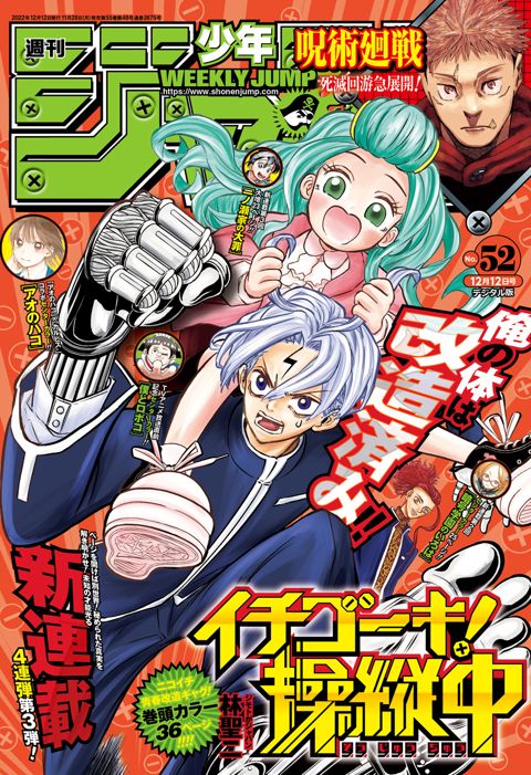 少年ジャンプ2022年度版(未読) - 週刊誌