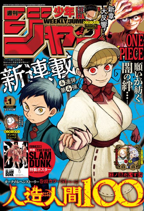 週刊少年ジャンプ 2023年1号