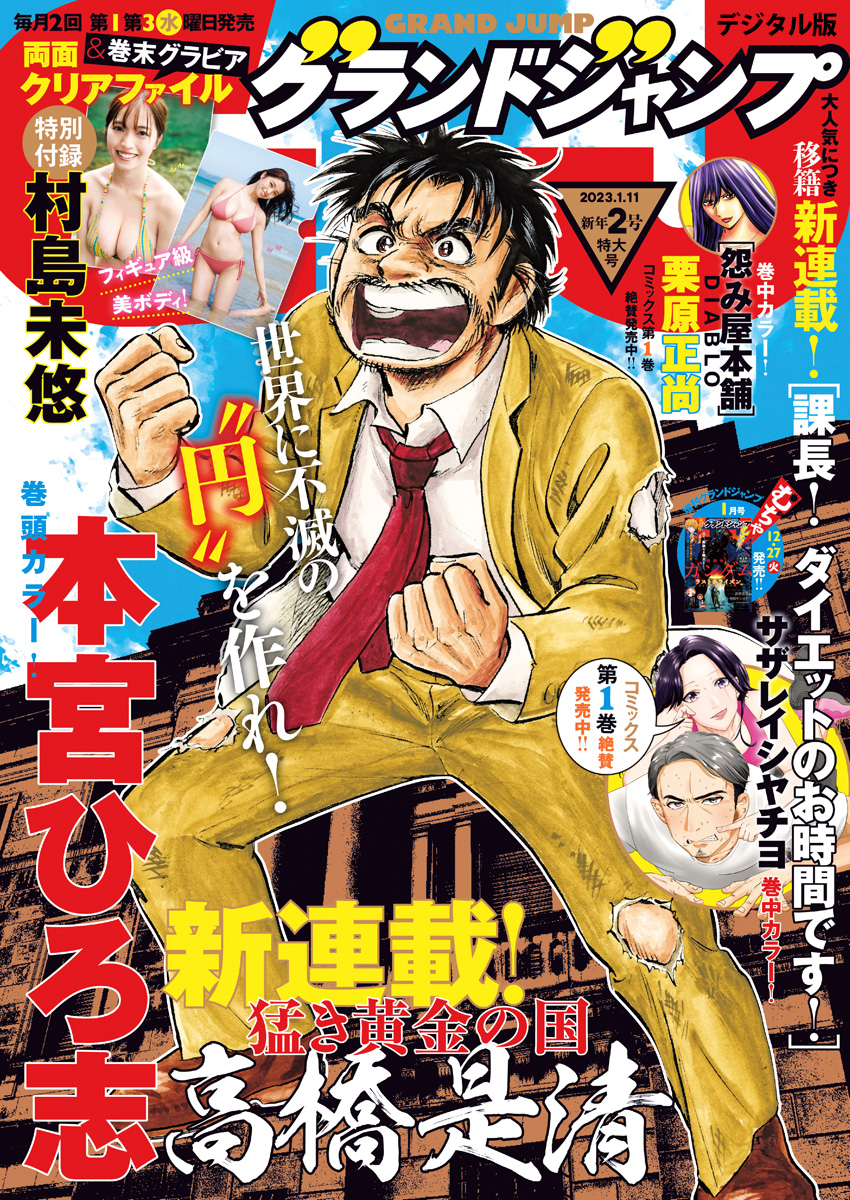 グランドジャンプ 2023 No.2 | 少年ジャンプ＋