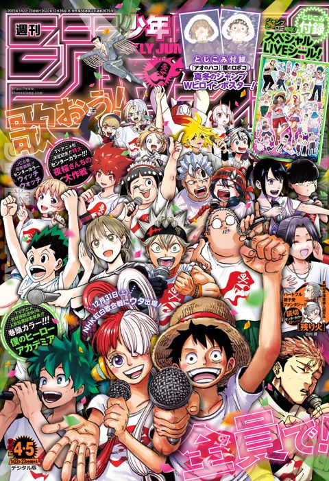 直営店情報 週刊少年ジャンプ2022年47号〜52号2023年1号〜4・5号 - 雑誌