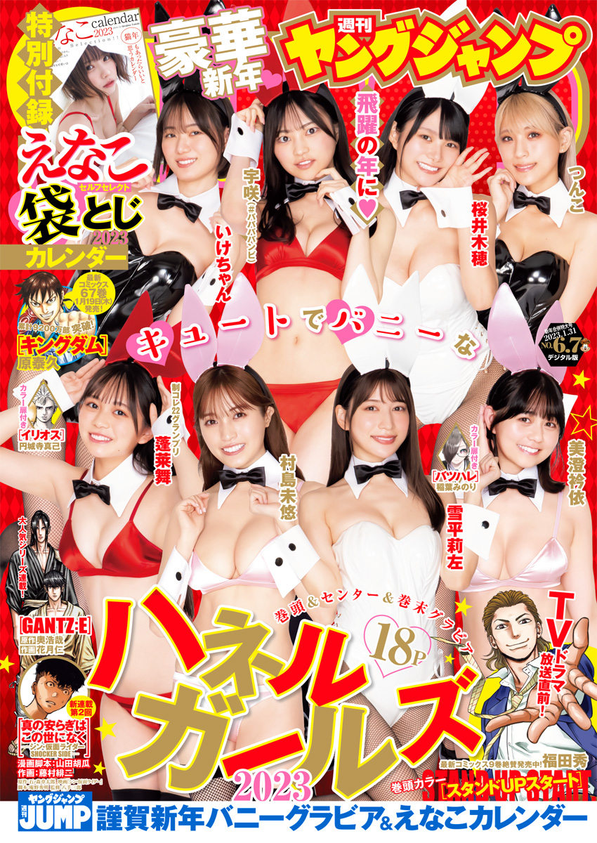 ヤングジャンプ 2023 No.6＆7合併号