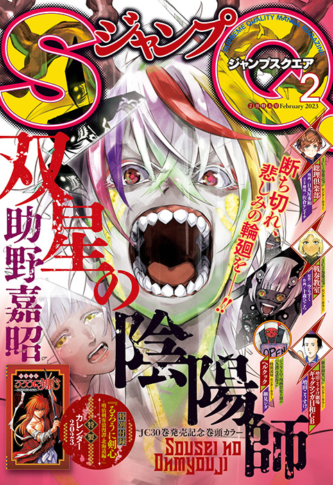 ジャンプSQ. 2023年2月号 | 少年ジャンプ＋