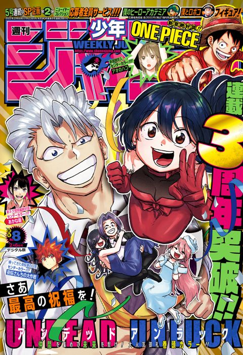 週刊少年ジャンプ☆2022.50〜2023最新号まで