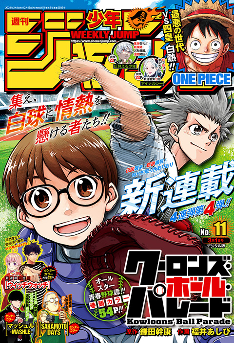 週刊少年ジャンプ  　21年　11号