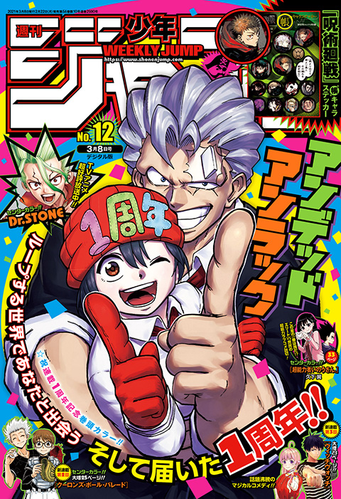 週刊少年ジャンプ 21号 - 少年漫画