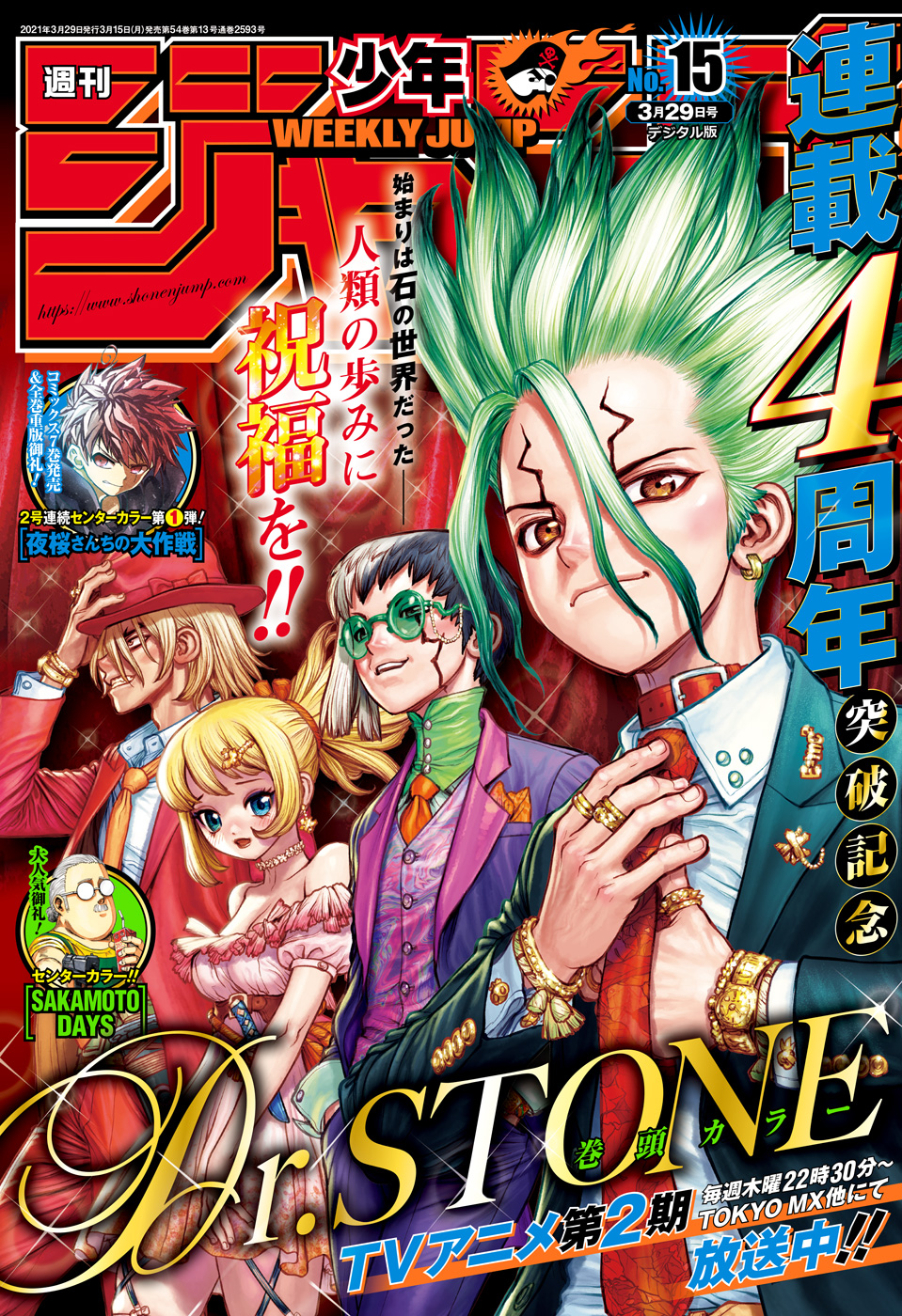 週刊少年ジャンプ 2021年15号