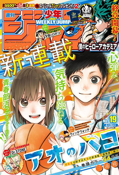 週刊少年ジャンプ 21年19号 少年ジャンプ