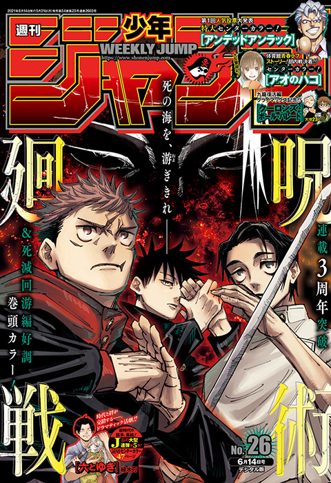 週刊少年ジャンプ 2021年26号